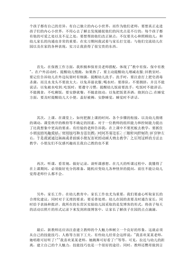 早教实习报告范文3篇.doc_第3页