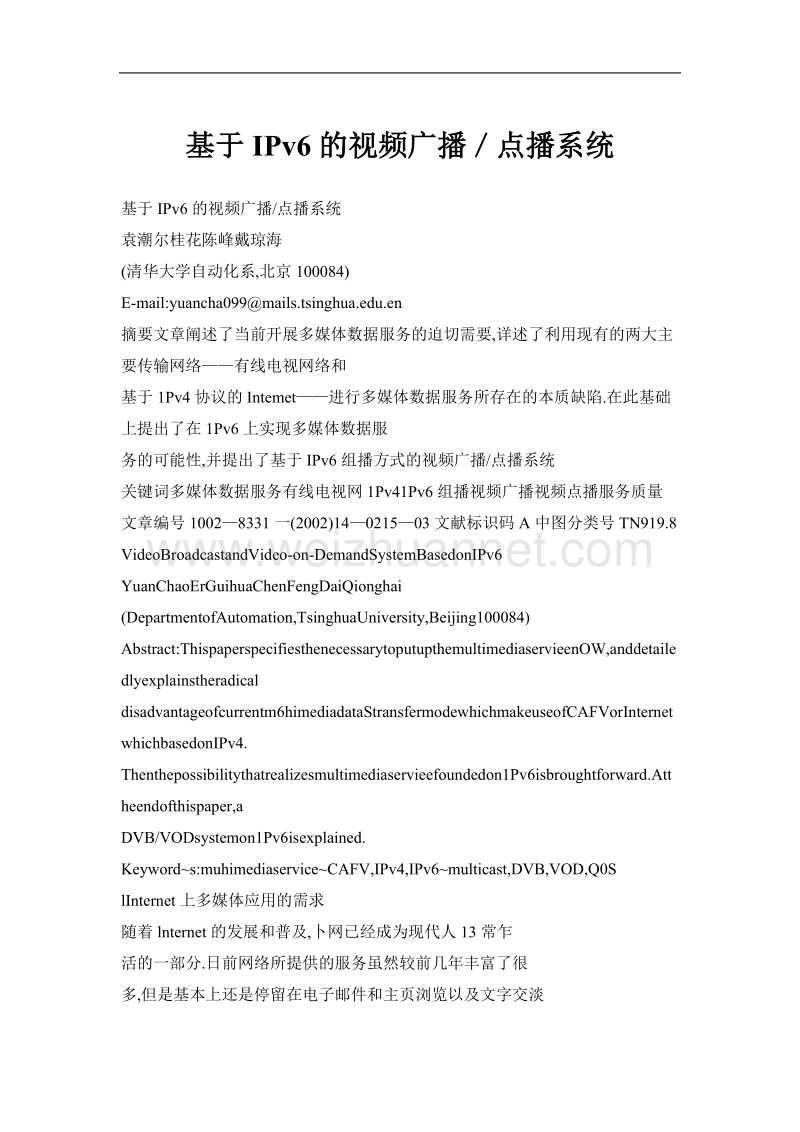 基于ipv6的视频广播／点播系统.doc_第1页