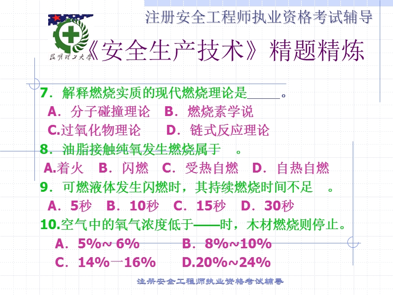 安全技术习题(ξ2).ppt_第3页