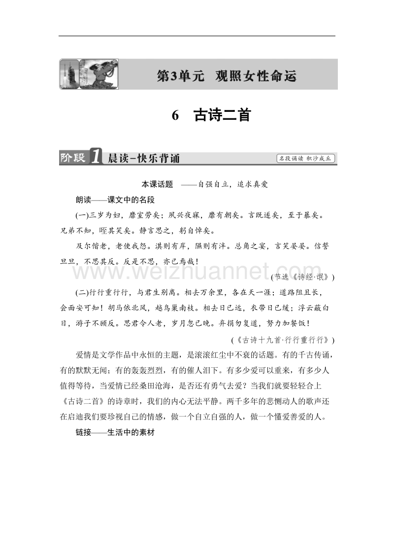 【课堂新坐标】鲁人版高中语文必修三教师用书：第3单元6　古诗二首.doc_第1页