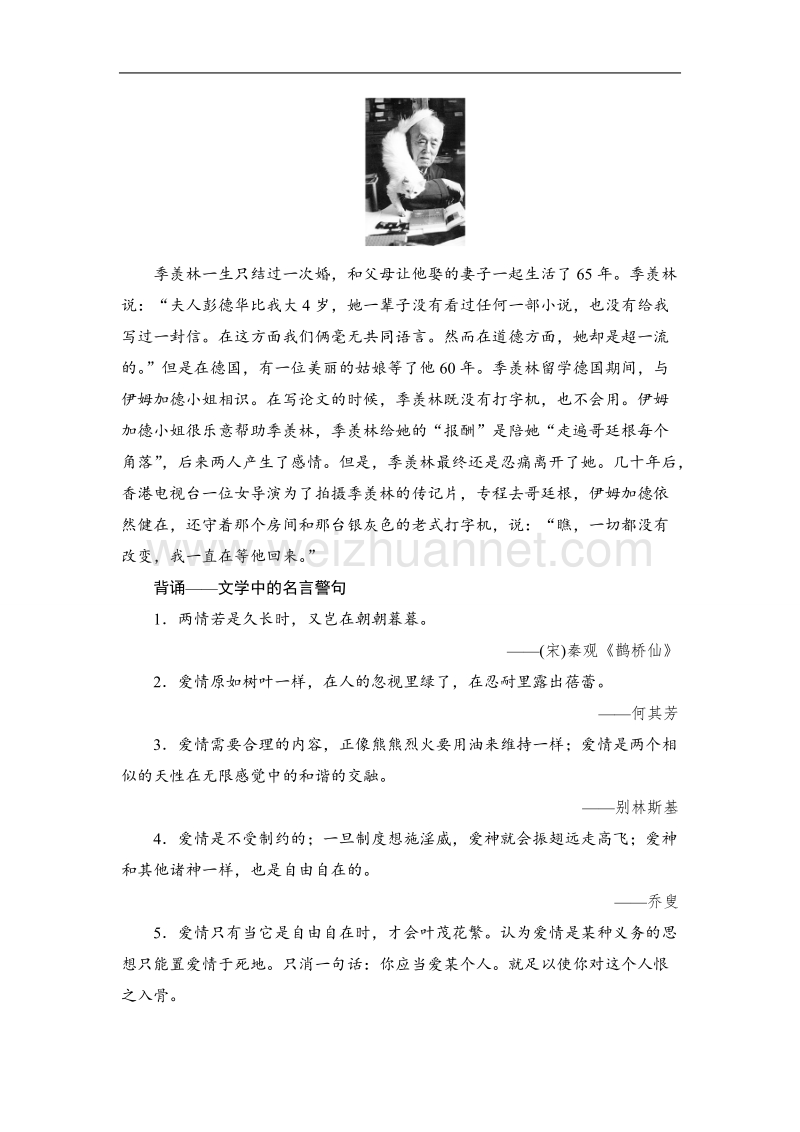 【课堂新坐标】鲁人版高中语文必修三教师用书：第3单元6　古诗二首.doc_第2页