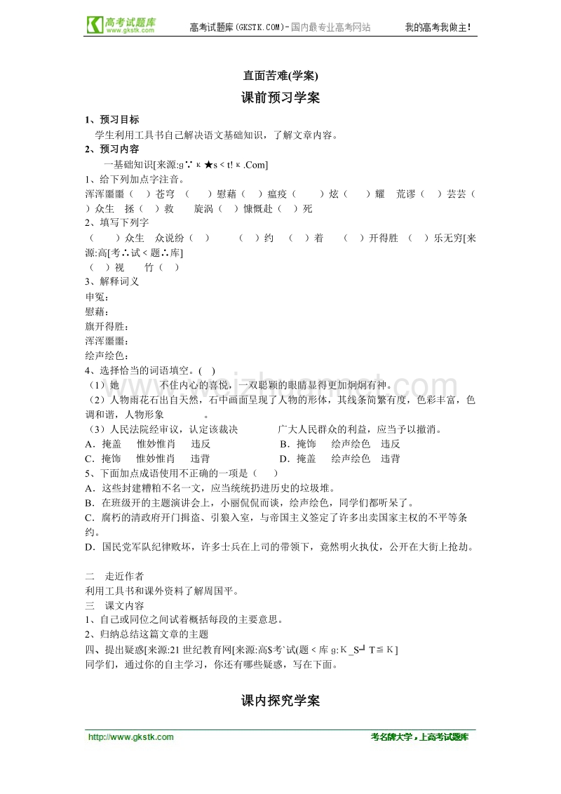 语文苏教版必修5精品学案：《直面苦难》.doc_第1页