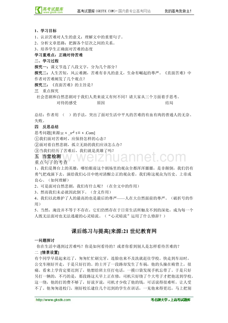 语文苏教版必修5精品学案：《直面苦难》.doc_第2页