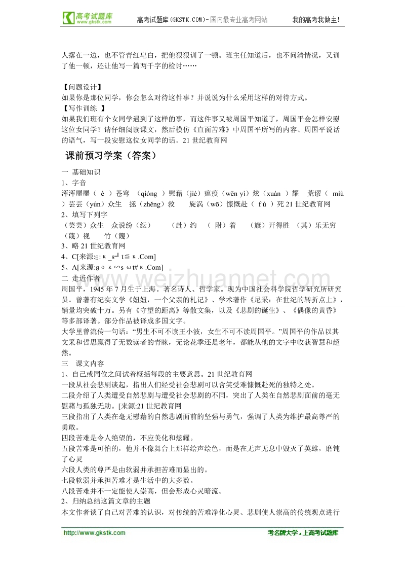 语文苏教版必修5精品学案：《直面苦难》.doc_第3页