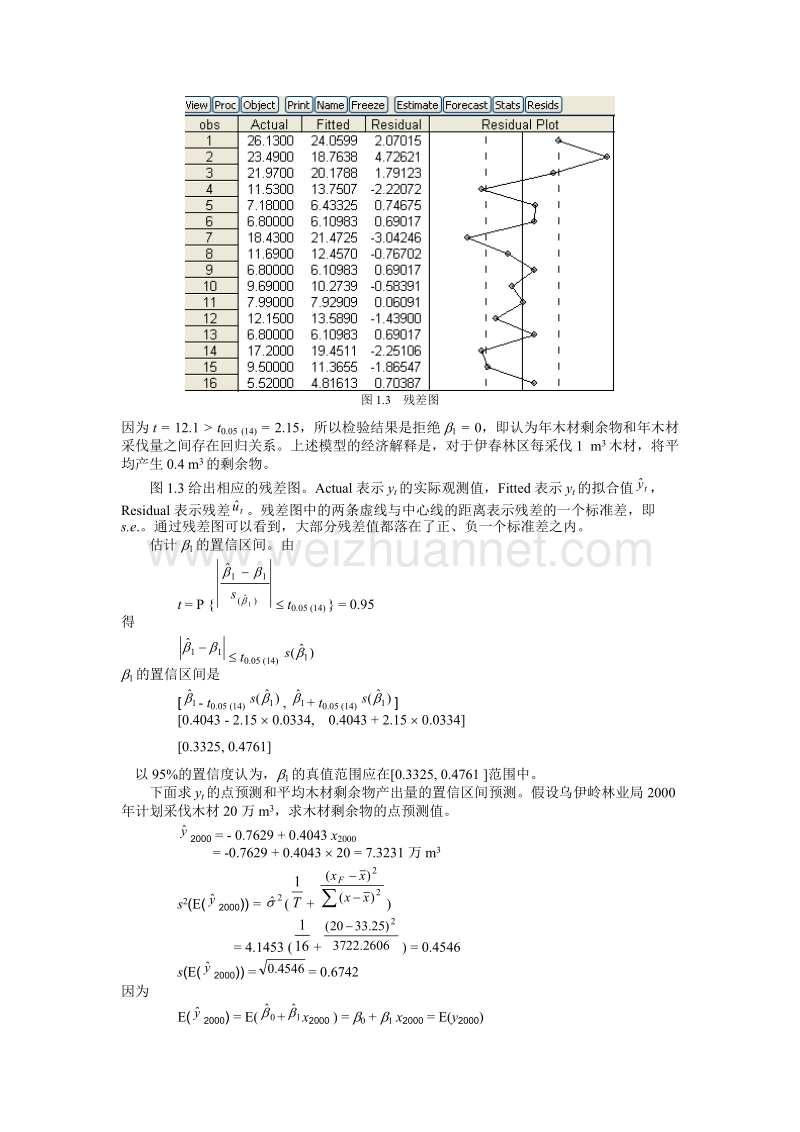 案例一：用回归模型预测木材剩余物_计量经济学.doc_第3页