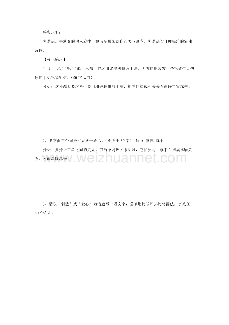 河北省唐山市开滦第二中学高二语文导学案：（选修）语言应用- 扩展语句导学案   共3课时.doc_第3页