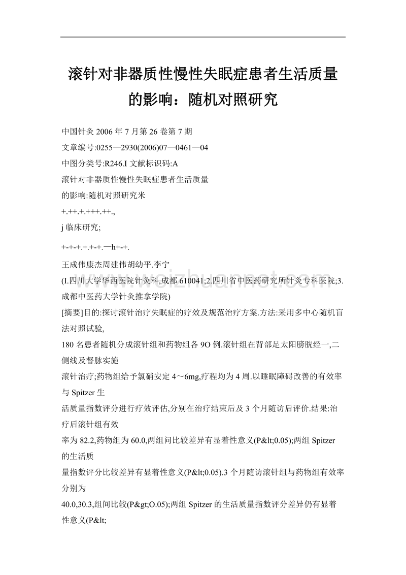 滚针对非器质性慢性失眠症患者生活质量的影响：随机对照研究.doc_第1页