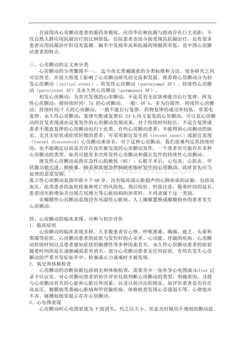 心房颤动诊疗的中国专家共识.doc_第2页