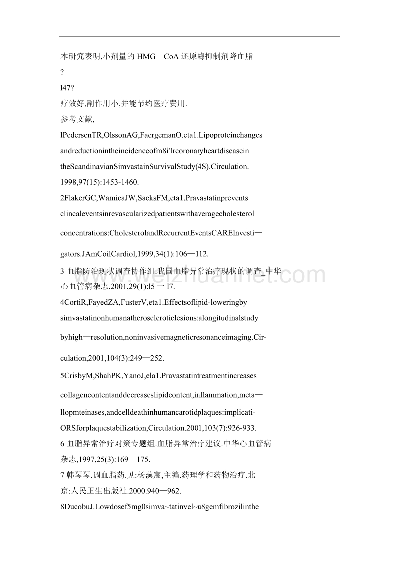 国产乌司他丁治疗急性水肿型胰腺炎22例疗效评价.doc_第2页