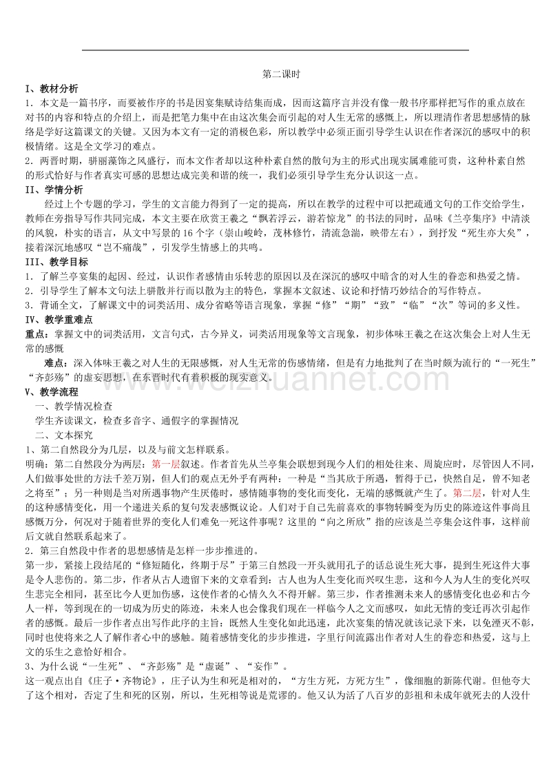 浙江苏教版年高二语文教案：兰亭集序.doc_第3页