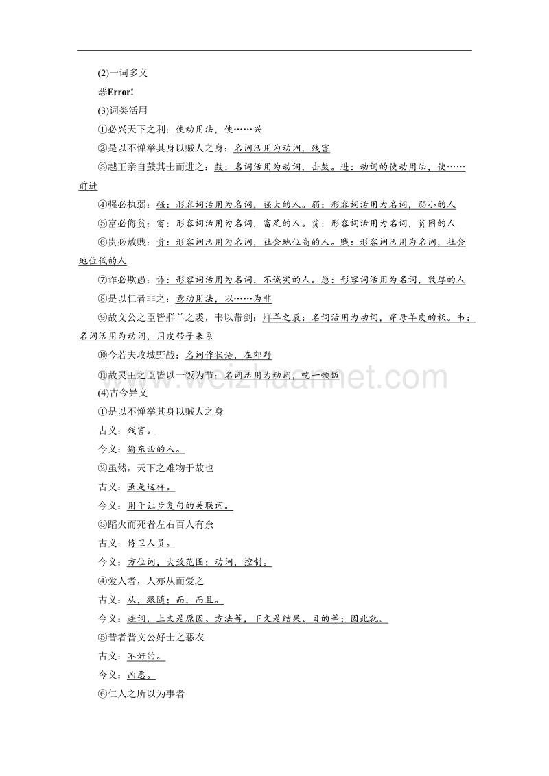 【学案导学设计】高中语文人教版选修《先秦诸子选读》学案 6.1 兼爱.doc_第3页