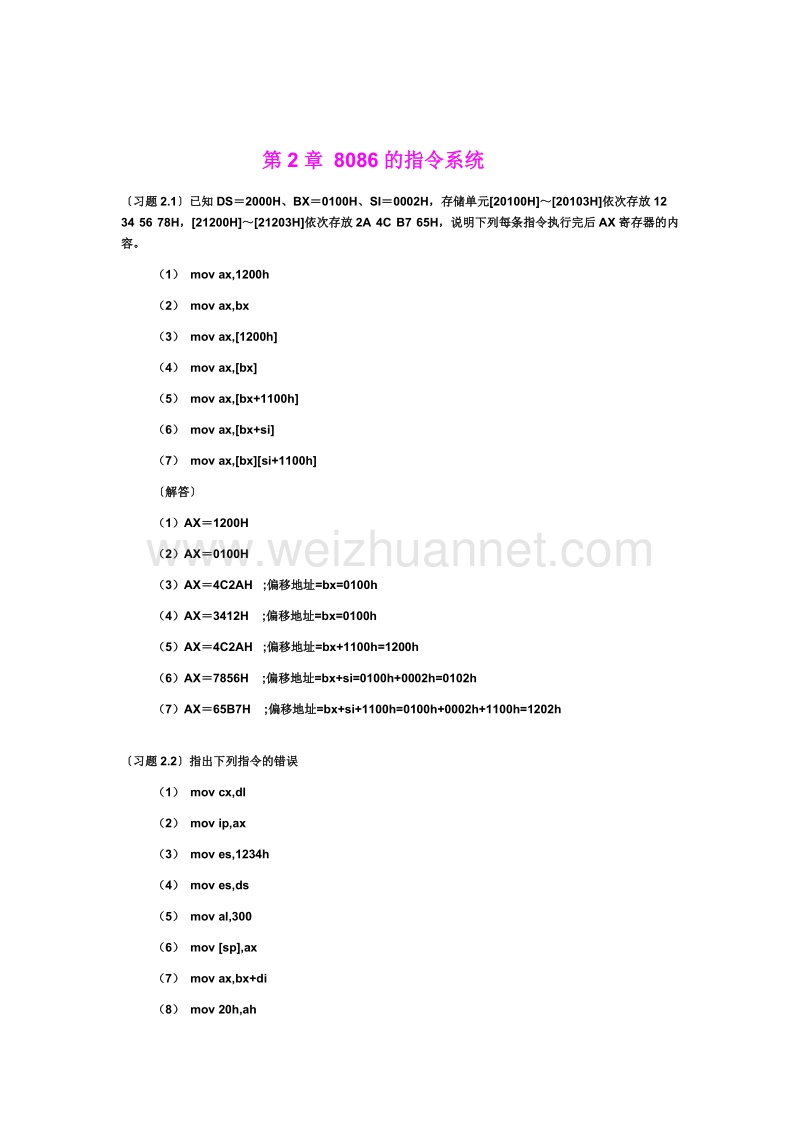 汇编程序设计-钱晓捷(第四版)第2章课后答案.doc_第1页