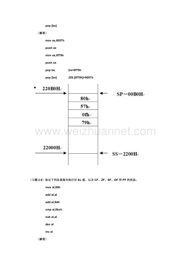 汇编程序设计-钱晓捷(第四版)第2章课后答案.doc_第3页