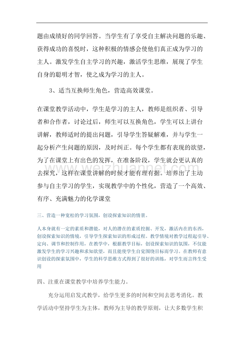 教学小论文.doc.docx_第2页