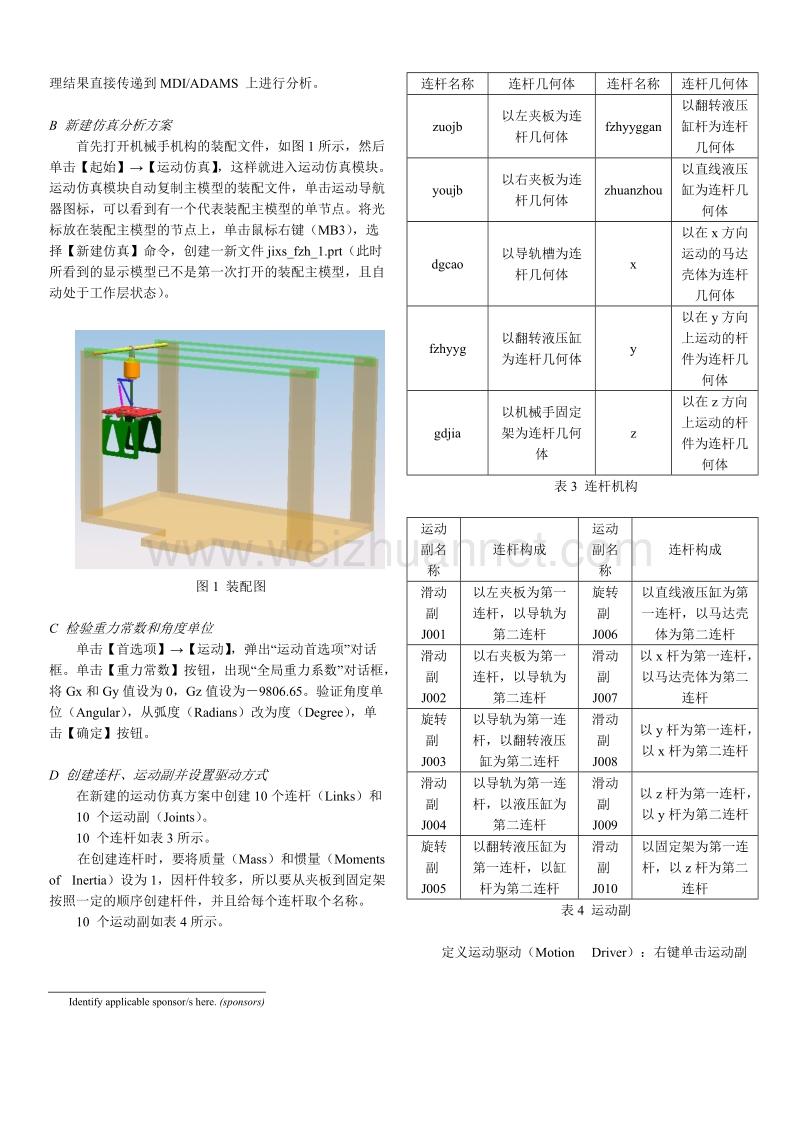 基于运动仿真的5自由度工业机械手机构设计.doc_第3页