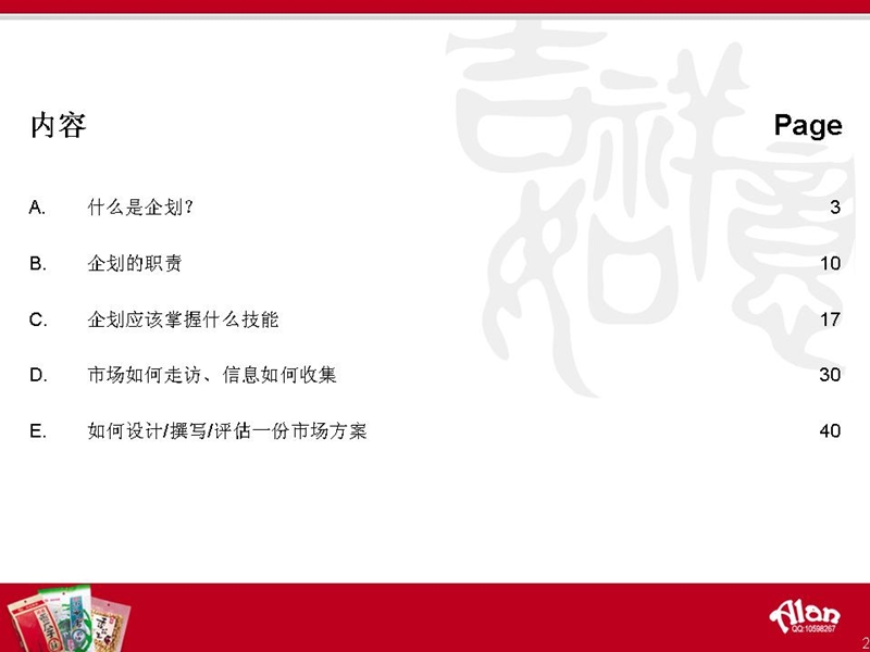 我是做企划的!.ppt_第2页