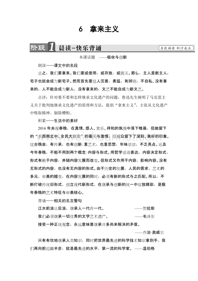 【课堂新坐标】粤教版高中语文必修四教师用书： 第2单元 6 拿来主义.doc_第1页