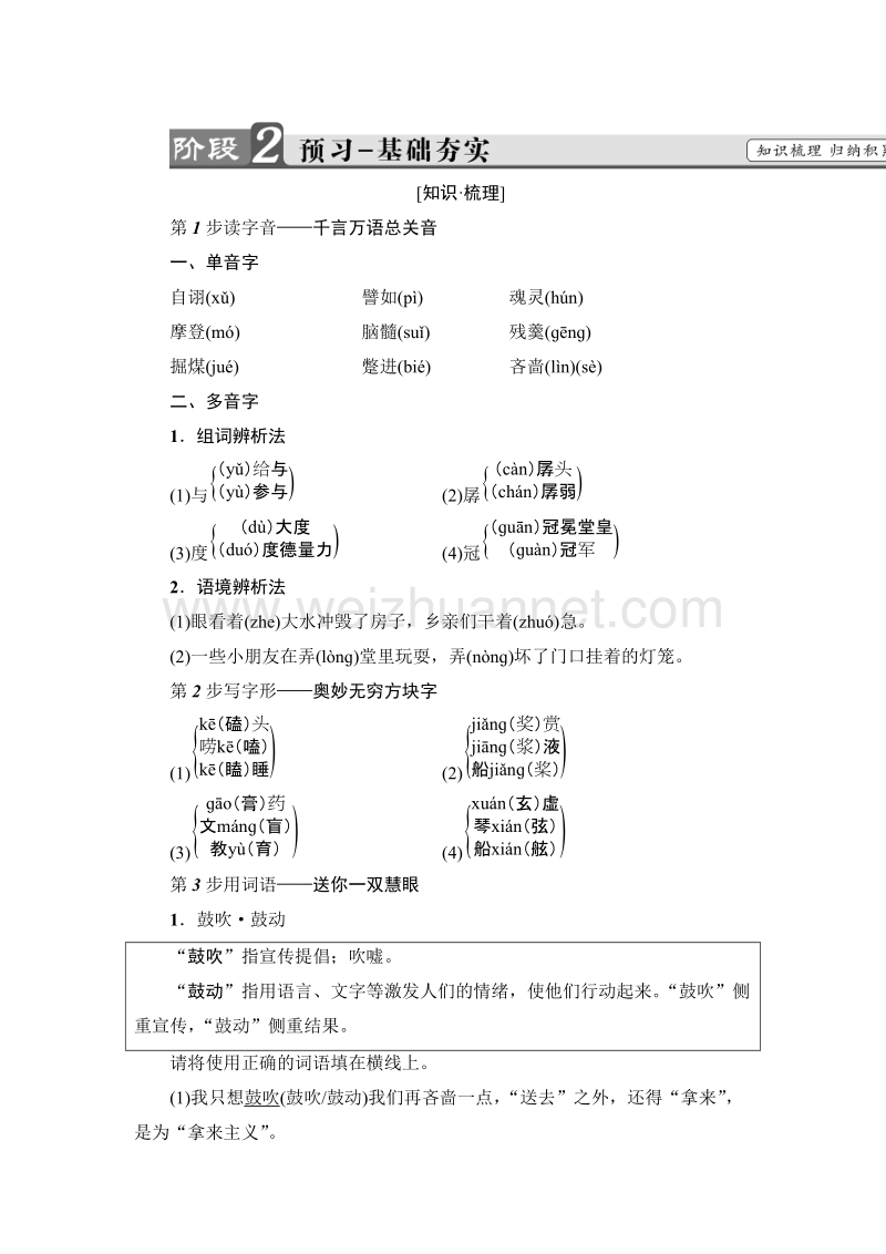 【课堂新坐标】粤教版高中语文必修四教师用书： 第2单元 6 拿来主义.doc_第2页