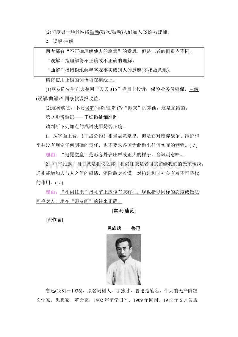 【课堂新坐标】粤教版高中语文必修四教师用书： 第2单元 6 拿来主义.doc_第3页