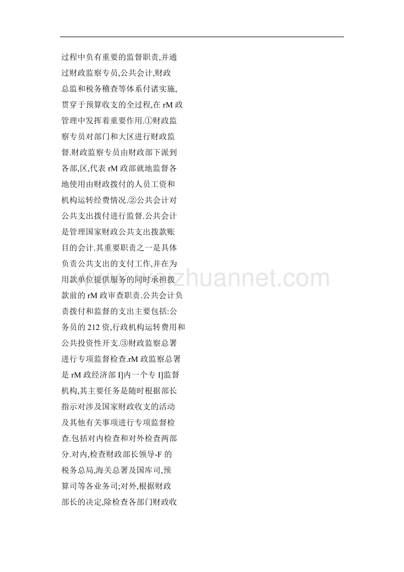 法国财政监督的基本情况及启示.doc_第2页