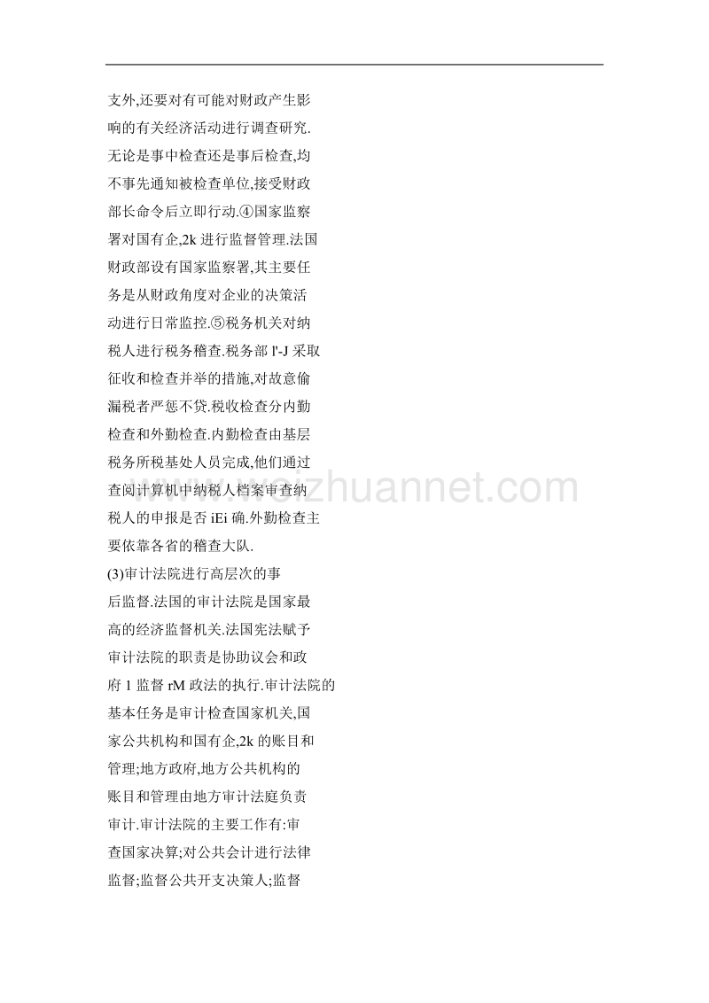 法国财政监督的基本情况及启示.doc_第3页