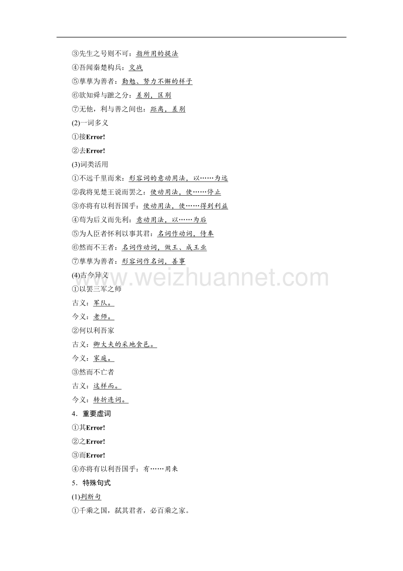 【学案导学设计】高中语文人教版选修《先秦诸子选读》学案 2.2 王何必曰利.doc_第2页