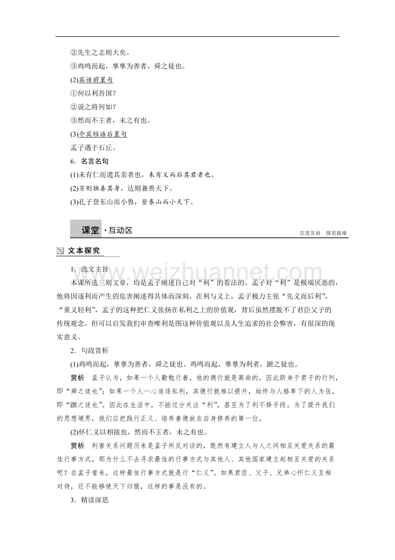 【学案导学设计】高中语文人教版选修《先秦诸子选读》学案 2.2 王何必曰利.doc_第3页