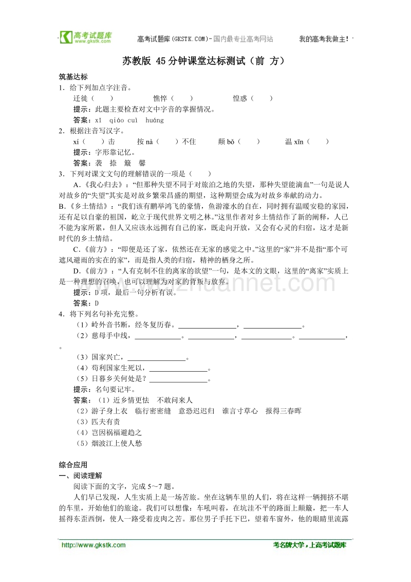 高一语文同步达标测试：3.4《前方》（苏教版必修1）.doc_第1页