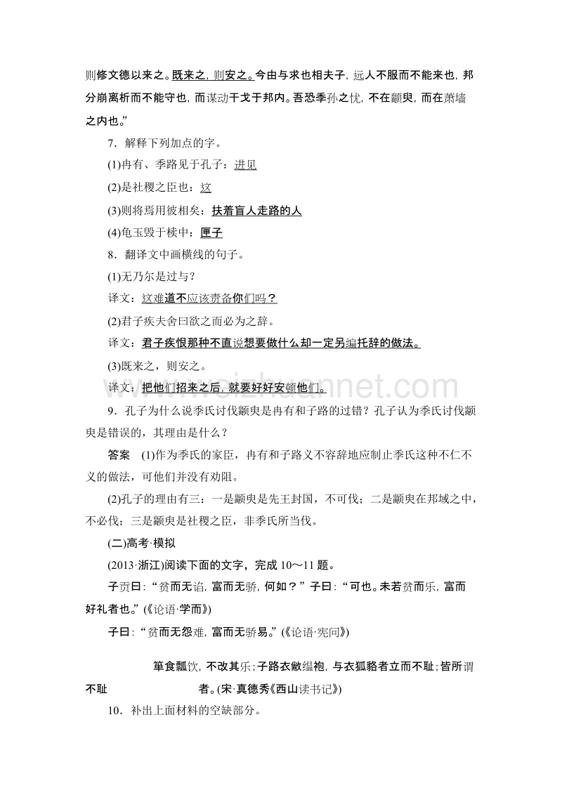 【新步步高】高二语文语文版选修《论语选读》课时作业：为政以德.doc_第3页