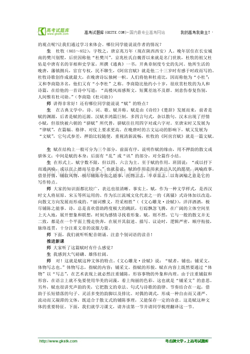 语文必修ⅱ苏教版第三专题版块一《阿房宫赋》精品教案.doc_第2页