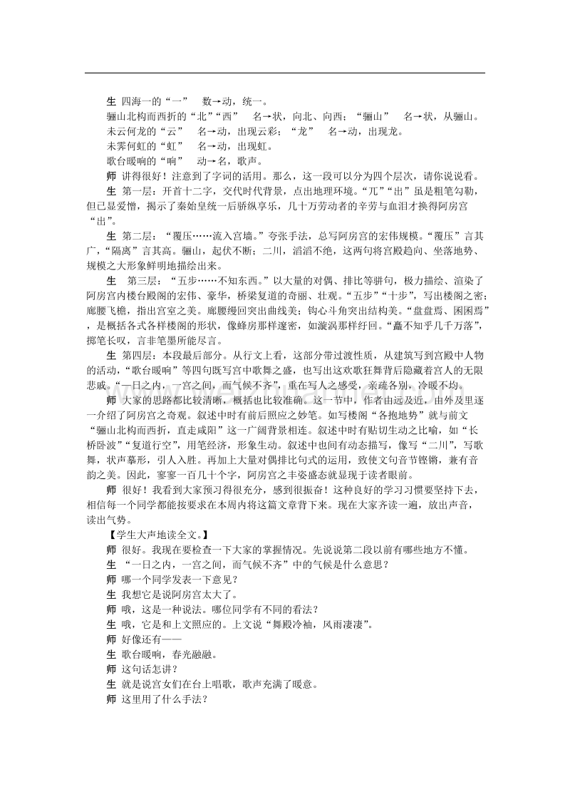 语文必修ⅱ苏教版第三专题版块一《阿房宫赋》精品教案.doc_第3页