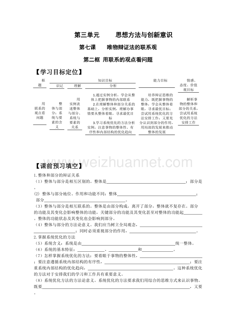 用联系的观点看问题复习.doc_第1页