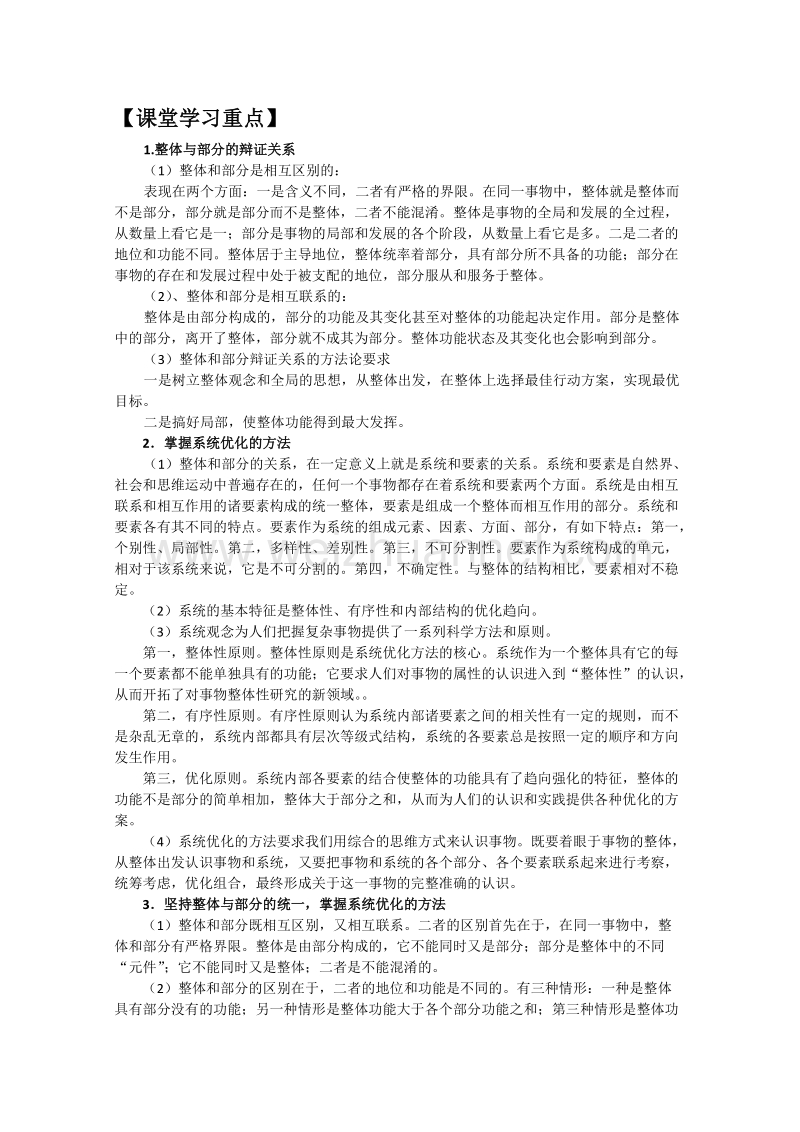 用联系的观点看问题复习.doc_第2页