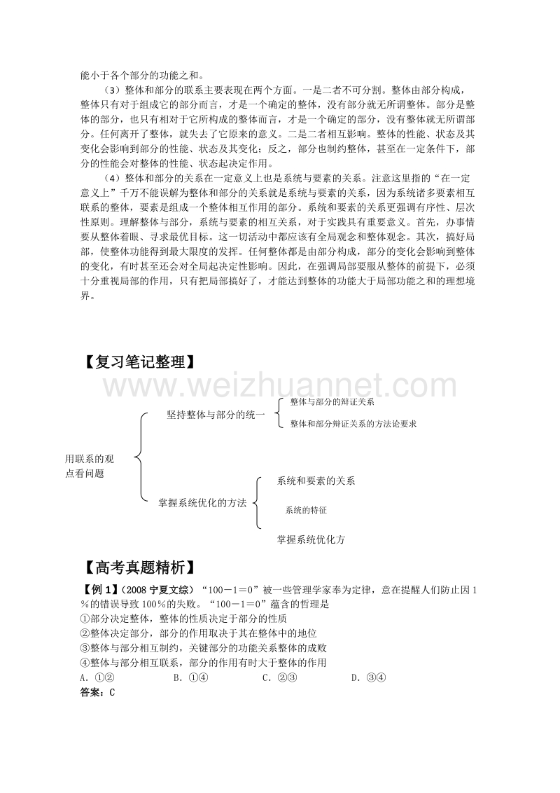 用联系的观点看问题复习.doc_第3页