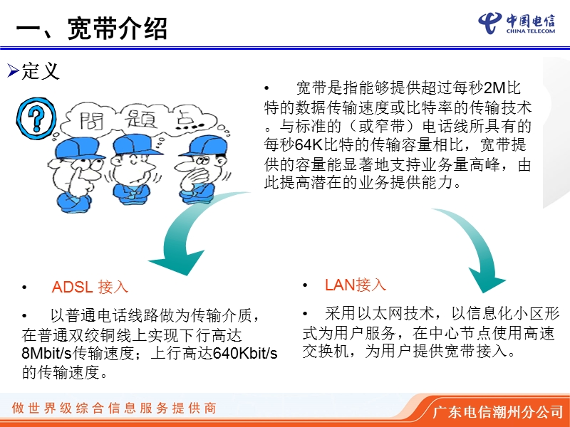 宽带维护技能培训.ppt_第3页