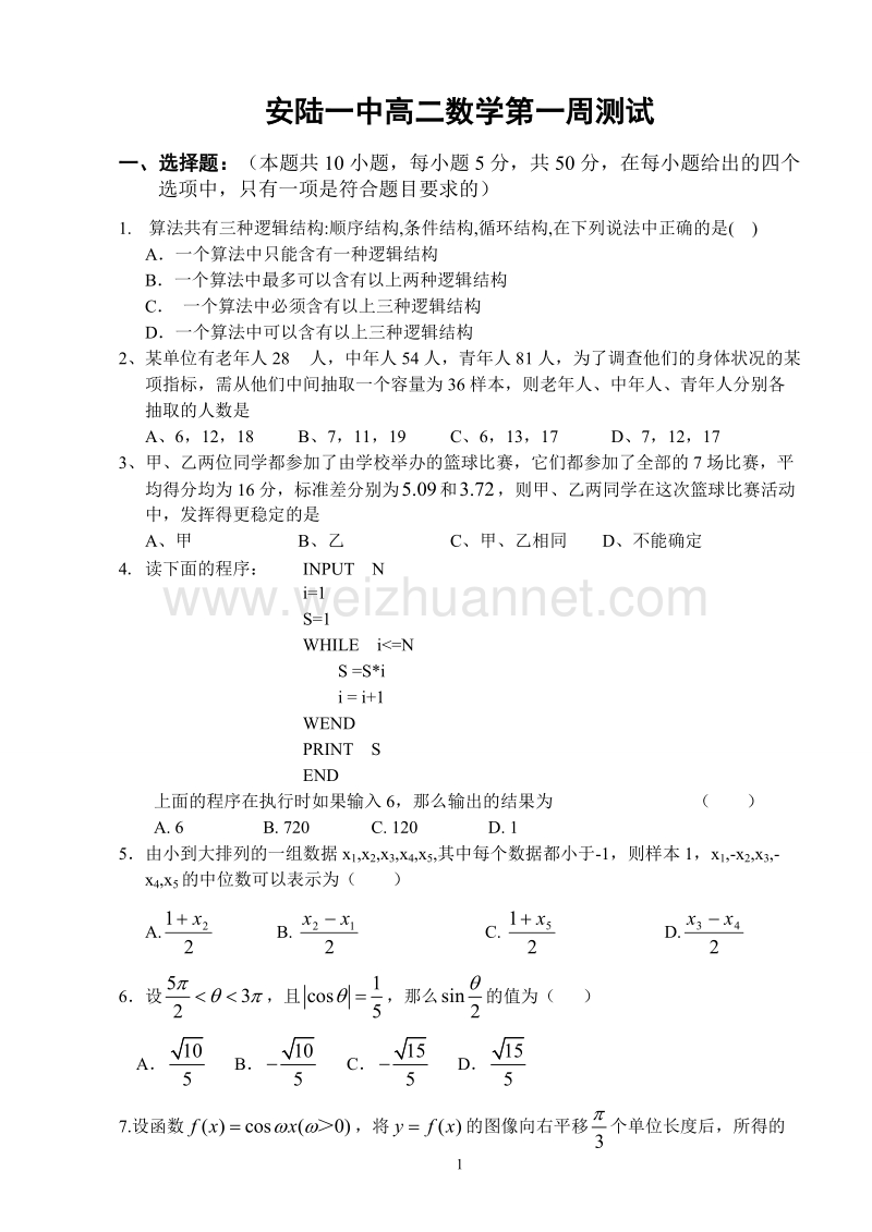 安陆一中高二数学第一周测试题.doc_第1页