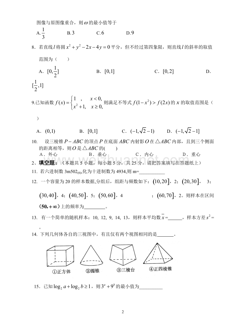 安陆一中高二数学第一周测试题.doc_第2页