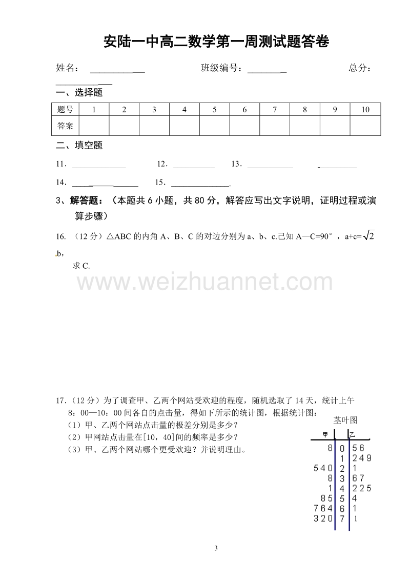 安陆一中高二数学第一周测试题.doc_第3页