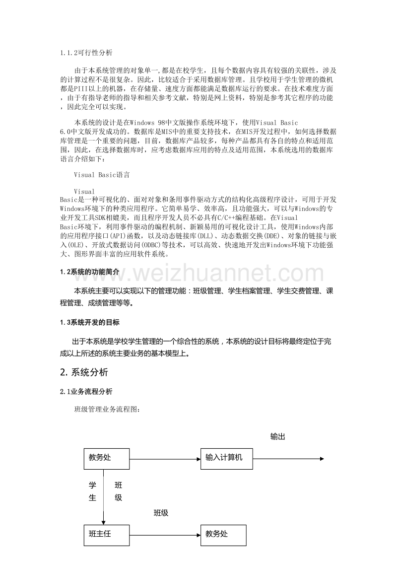 学生信息管理系统《数据库系统概要》课程设计.doc_第3页