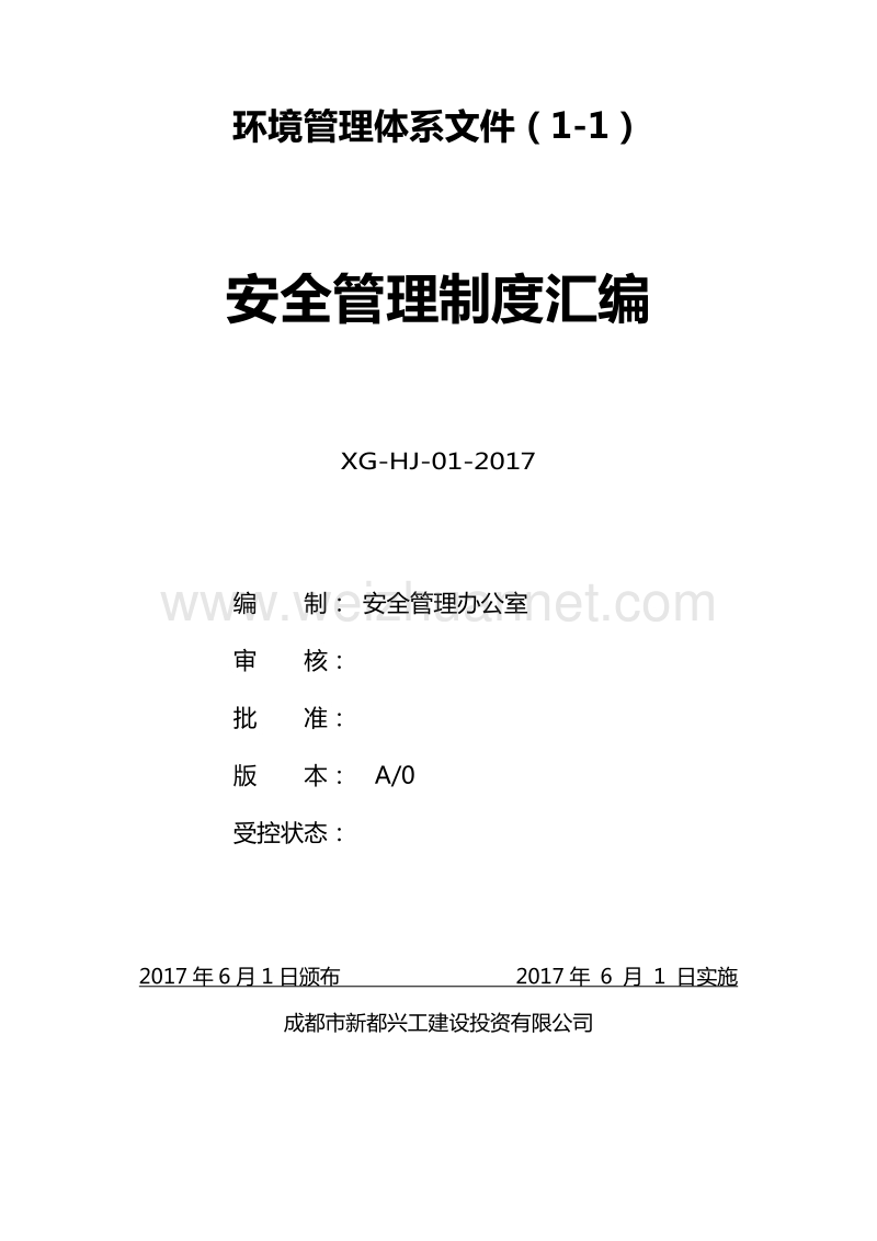 环境保护管理制度.docx_第1页