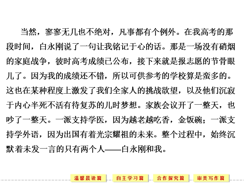 创新设计粤教版粤教版高中语文语文版必修4配套课件：2.6 孔雀东南飞（并序）.ppt_第3页