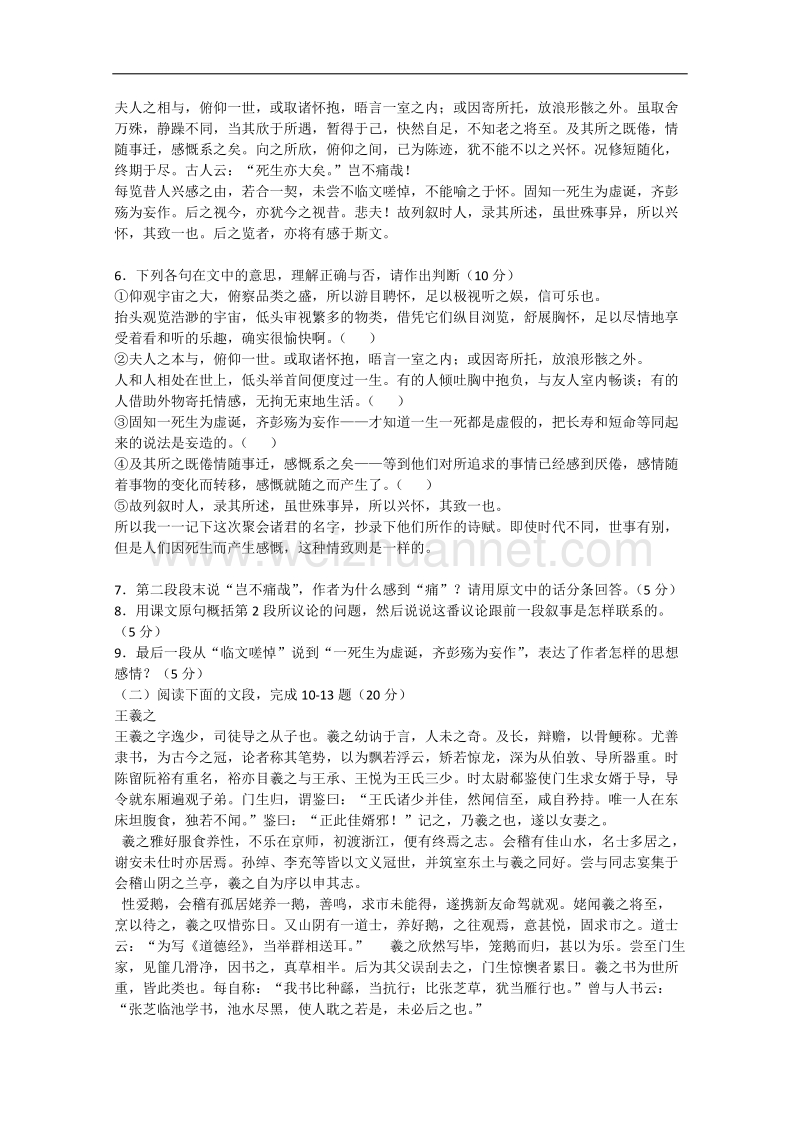 语文苏教版必修5精品同步测试：《兰亭集序》.doc_第2页