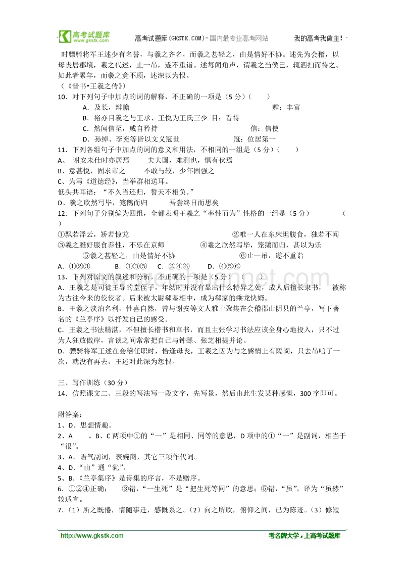 语文苏教版必修5精品同步测试：《兰亭集序》.doc_第3页