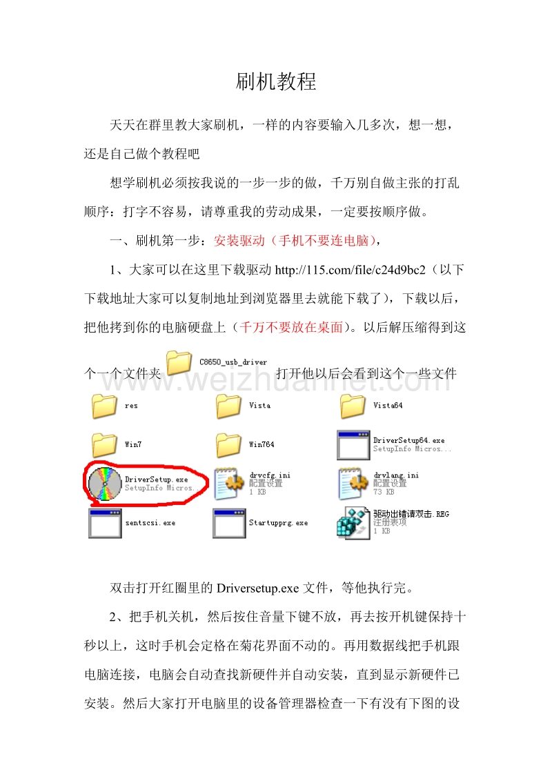 最新2012刷机教程.doc_第1页