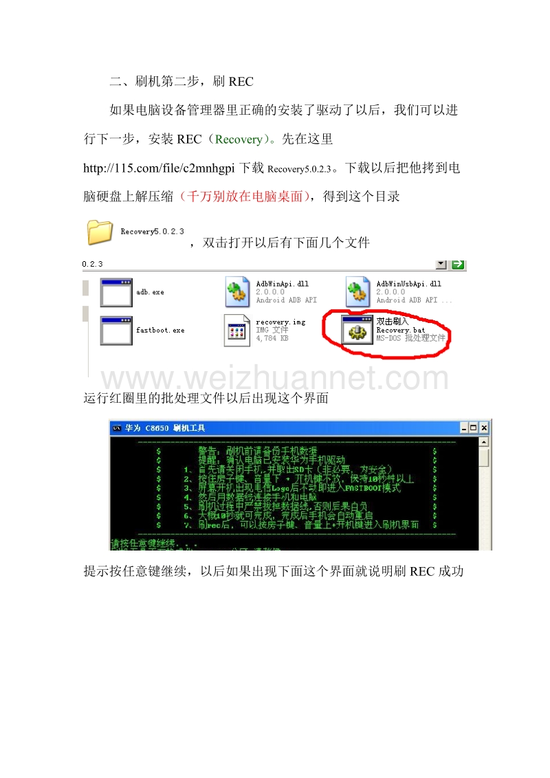 最新2012刷机教程.doc_第3页