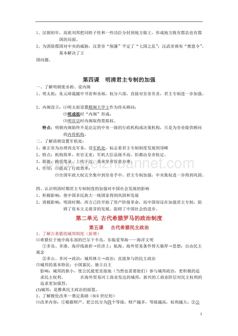 江苏历史新课标必修一2012学业水平测试提纲.doc_第3页