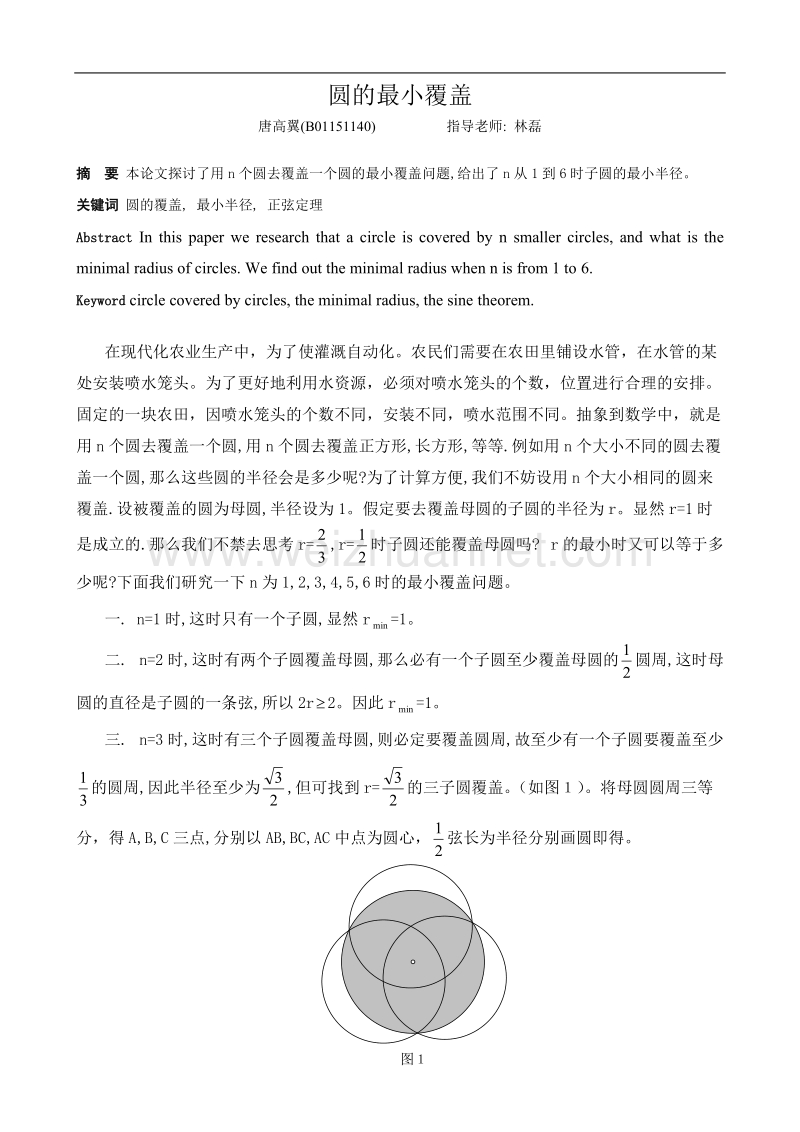 圆的最小覆盖---welcome-to-math-dept-in-ecnu.doc_第1页