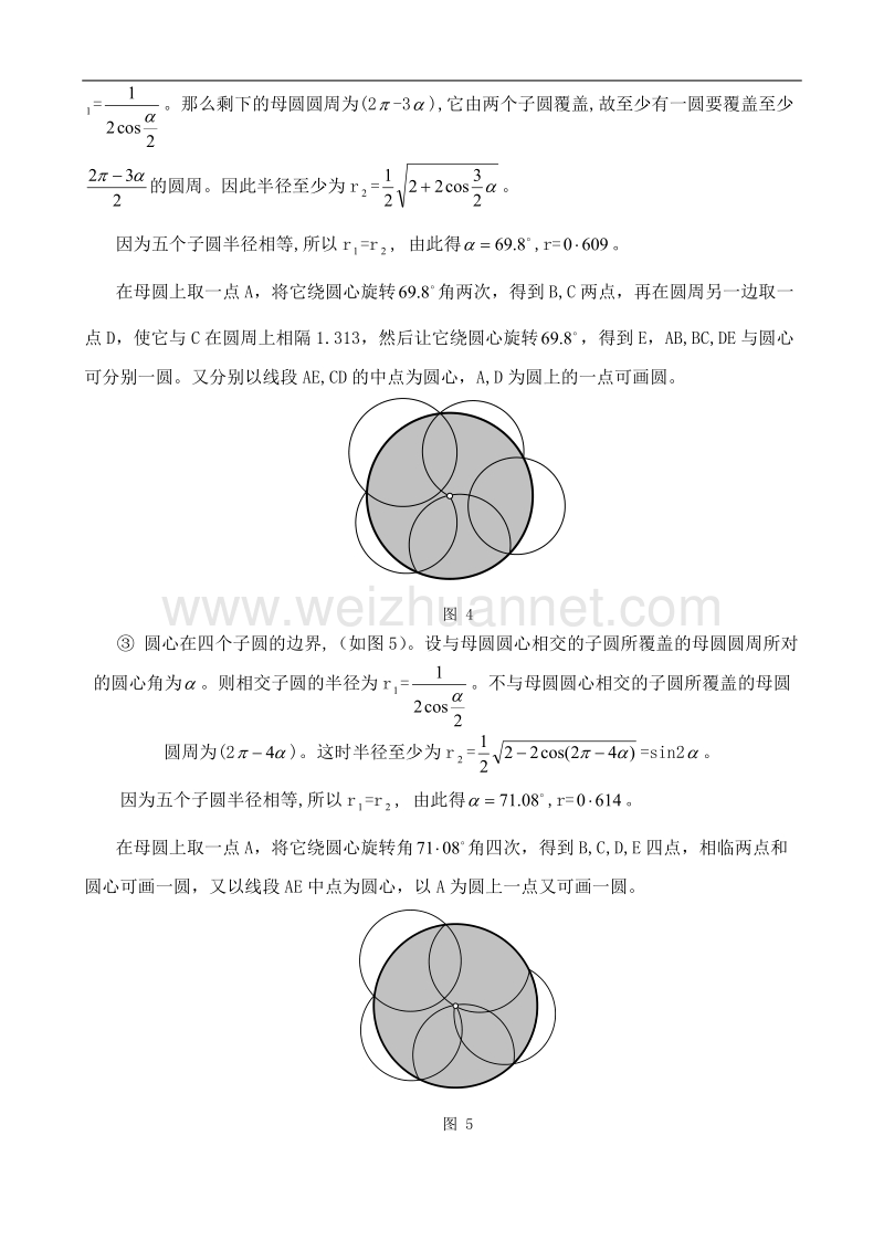 圆的最小覆盖---welcome-to-math-dept-in-ecnu.doc_第3页