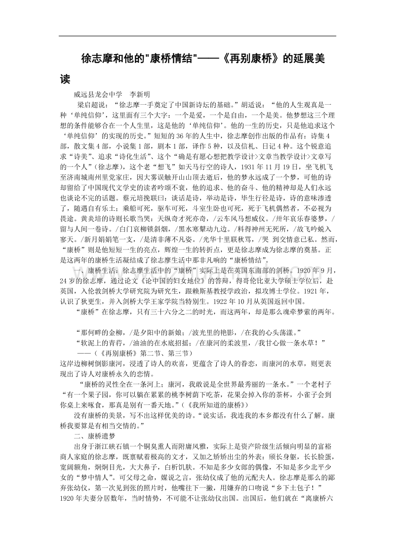 语文：1.2《再别康桥》学案（1）（新人教版07版必修1）.doc_第1页