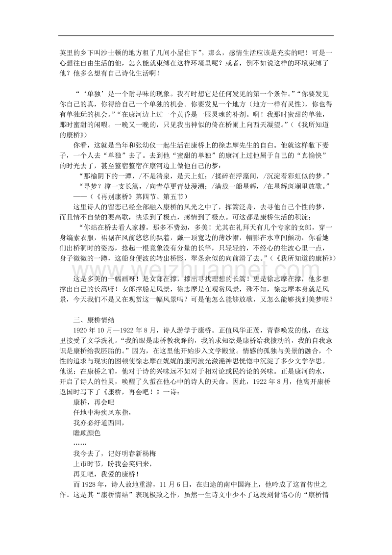 语文：1.2《再别康桥》学案（1）（新人教版07版必修1）.doc_第2页